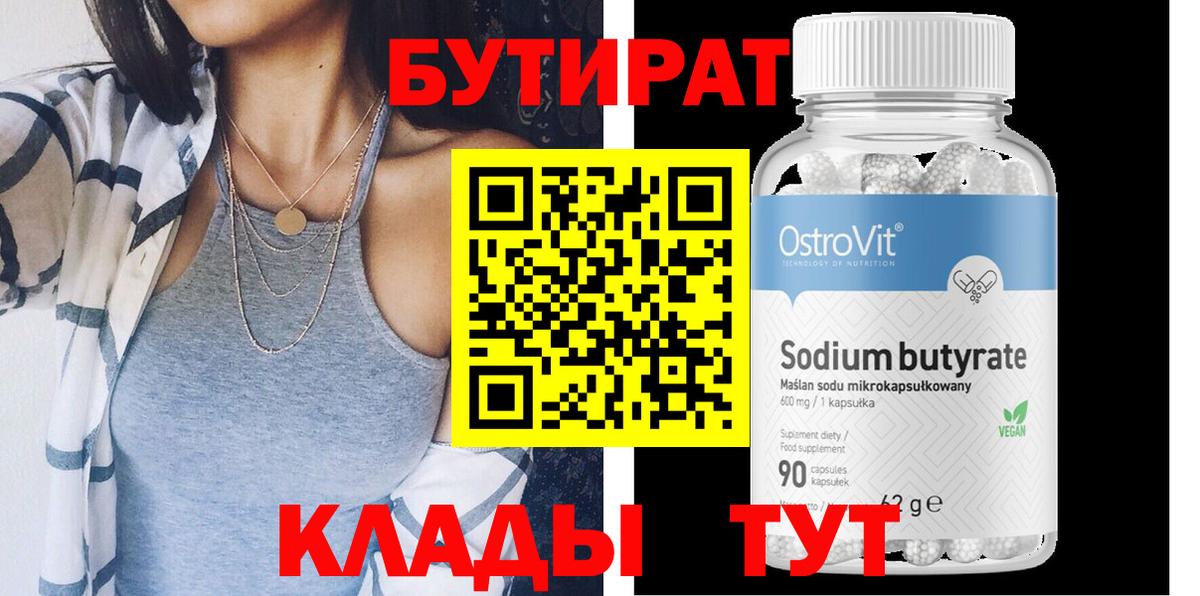 БУТИРАТ GHB Ачхой-Мартан