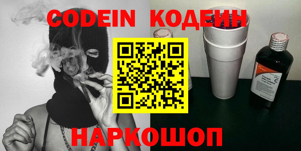 Codein напиток Lean (лин)  Вход с VPN  Ачхой-Мартан 